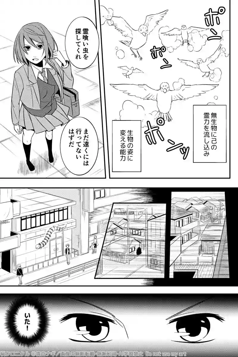 第一話「柏木家の封印樹」(2)