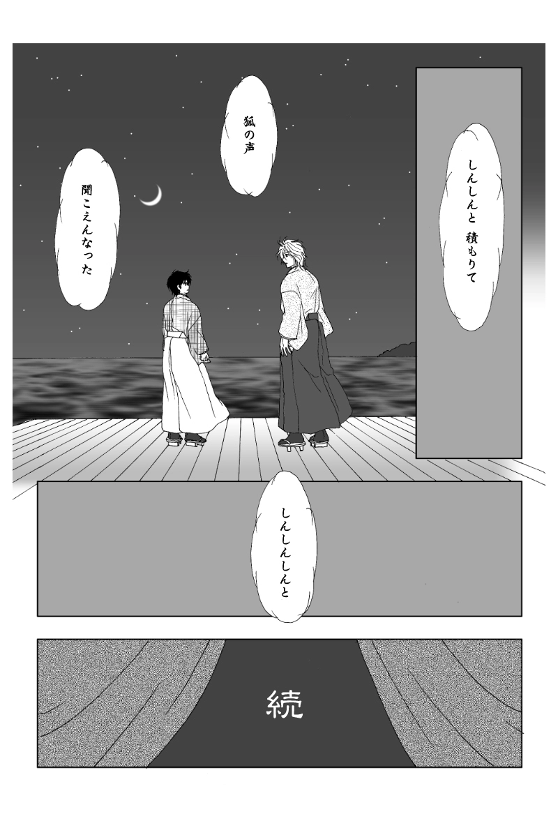 第一幕「幽霊の島」