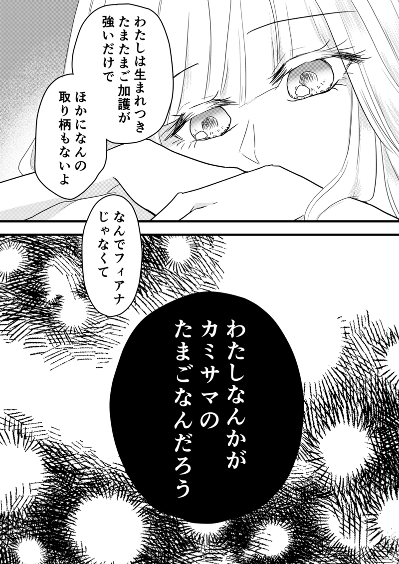 第６話　恋人たちの降神祭 1/2