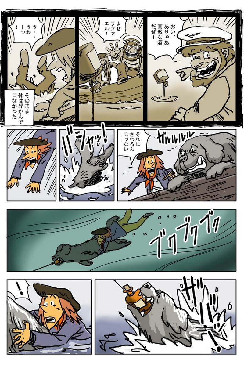 テラ・ノヴァー氷の海の　「海坊主」