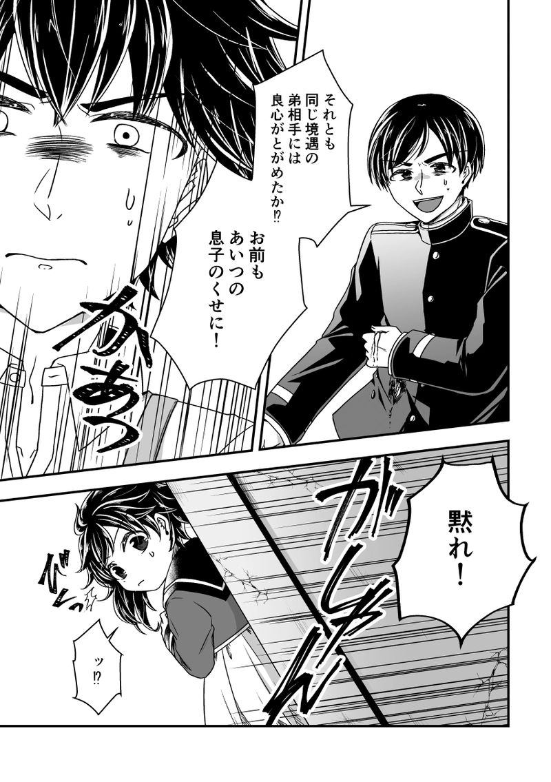 第十四話『あなたとは違う』