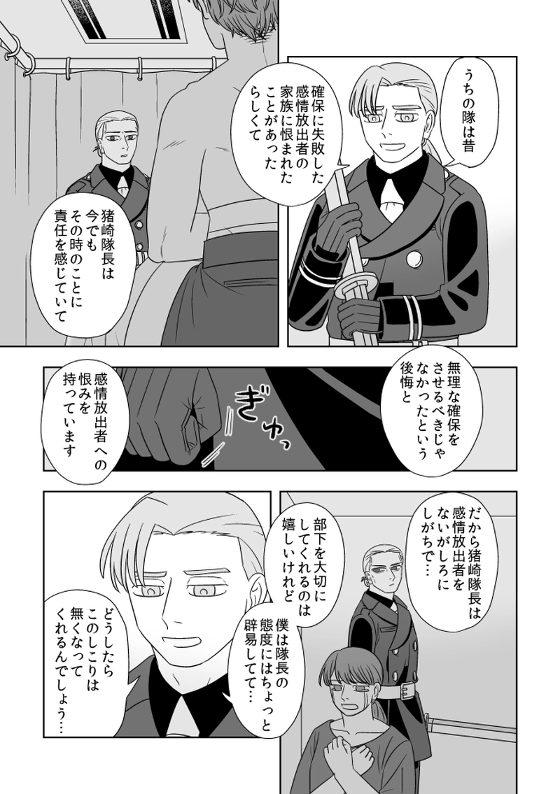 #20 心を守る者（4）