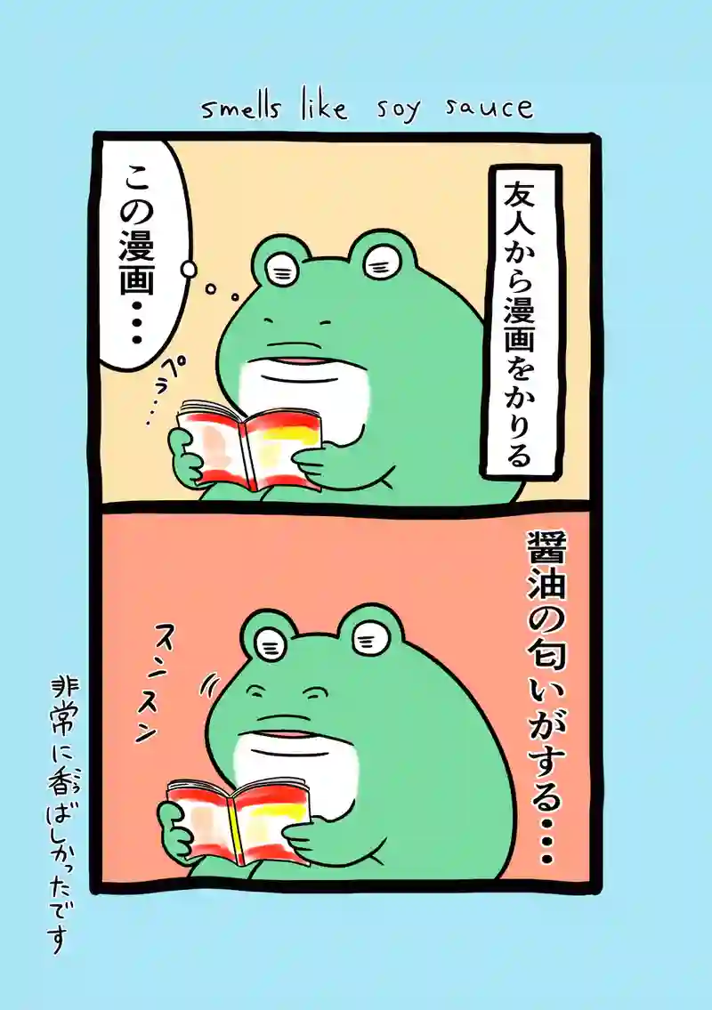 急に来てすぐカエル(147)