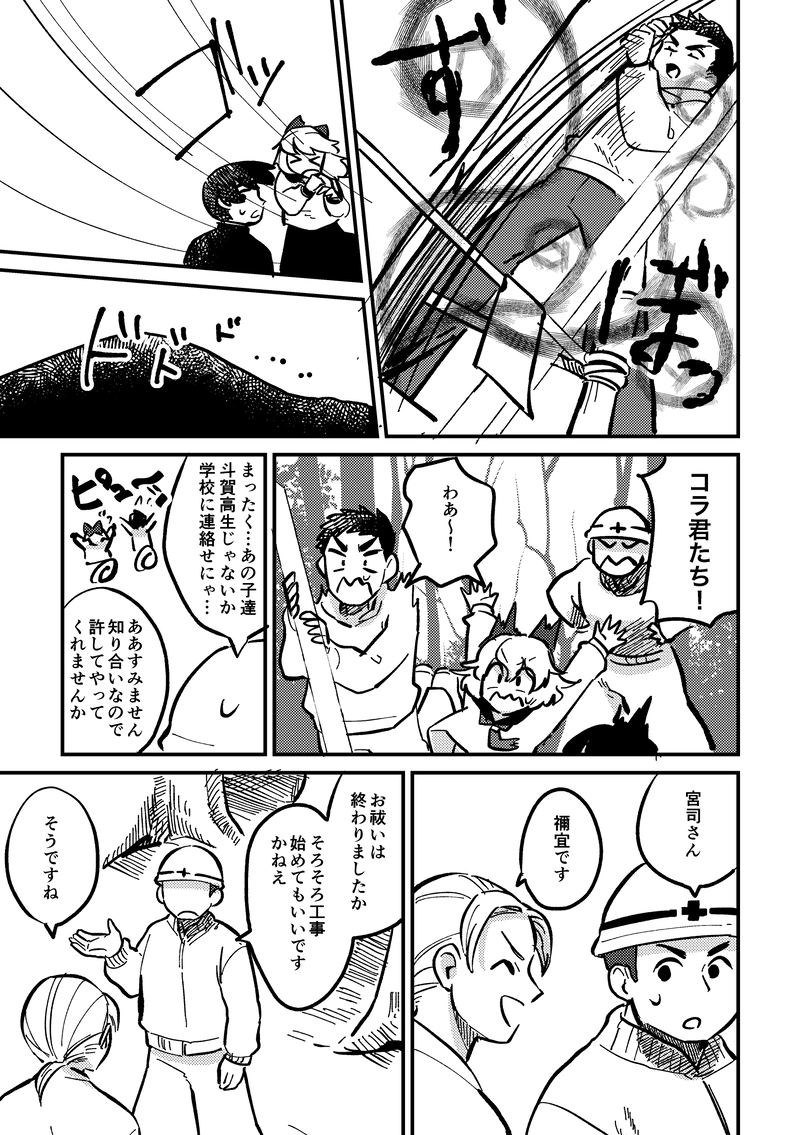 「道祖神」〜疑惑のネギ登場！〜（第5話）