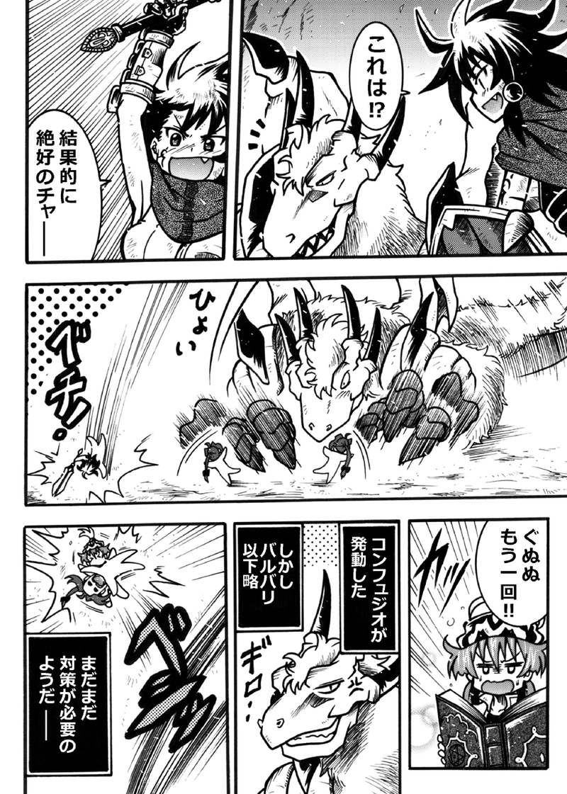 #199「再戦バルバリドラゴン」