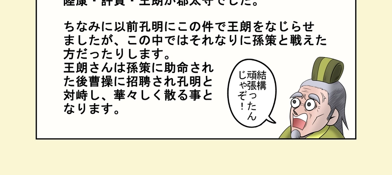 第16話「小覇王」孫策 伯符