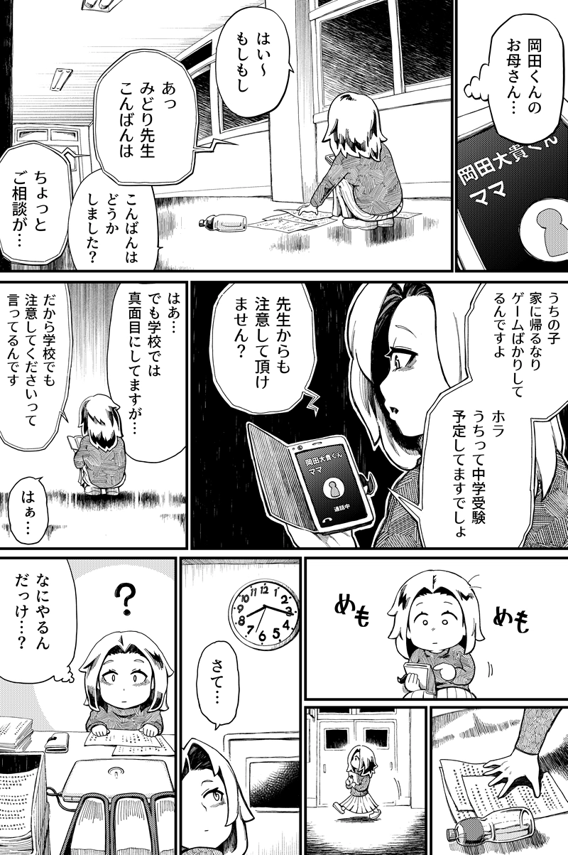 第13話　仮面の休息（前編）