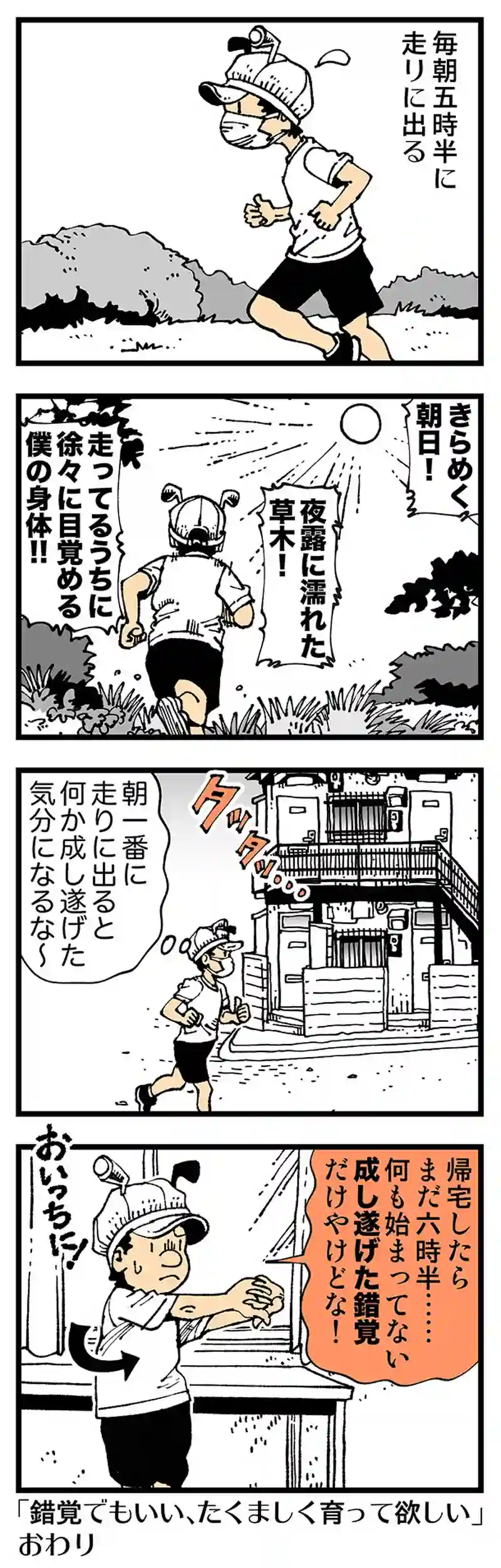 【普通】朝日とともに目覚める