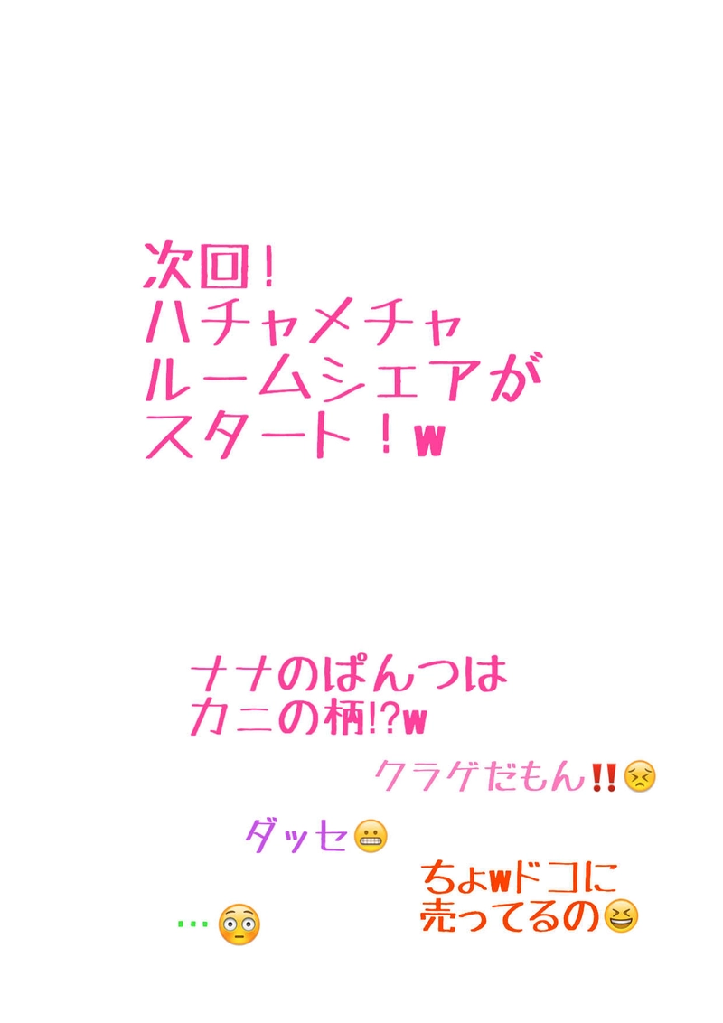 ☆13☆ナナとエイトそして成