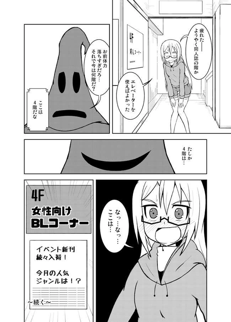 女騎士さまは屈しない！第11話