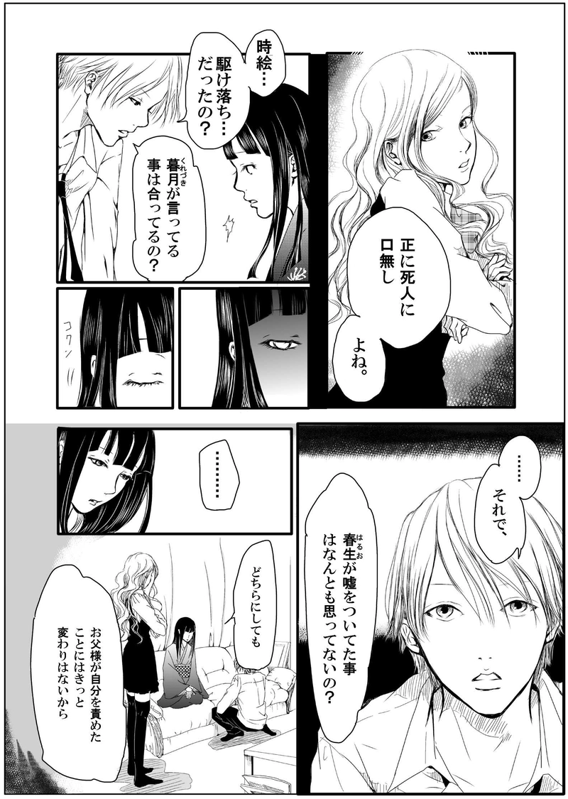 黄泉聲の歌～時絵の章～14.
