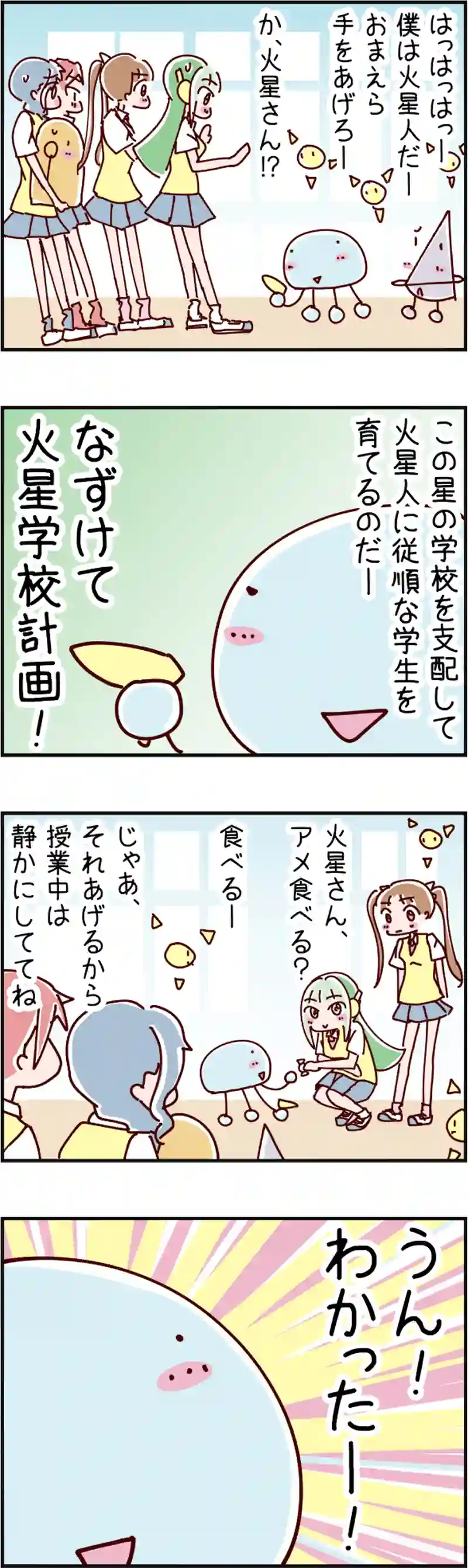 火星人と土星人　第460話