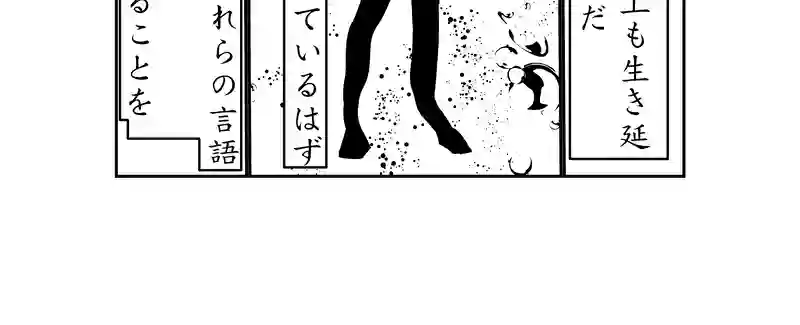 第四話。人類文明を最も代表するのは誰か？死者はか？生者はか？／破