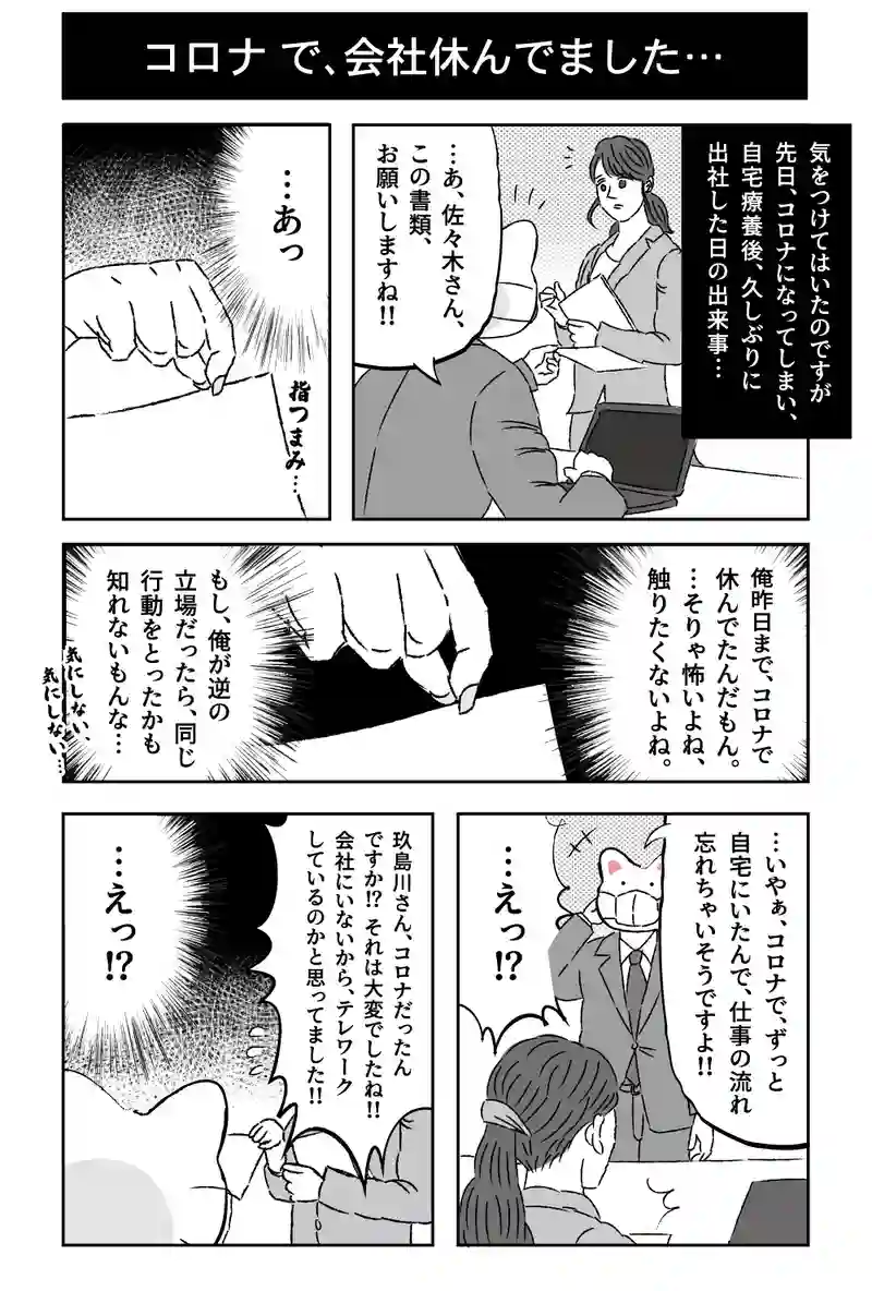 会社員 玖島川の日常 284