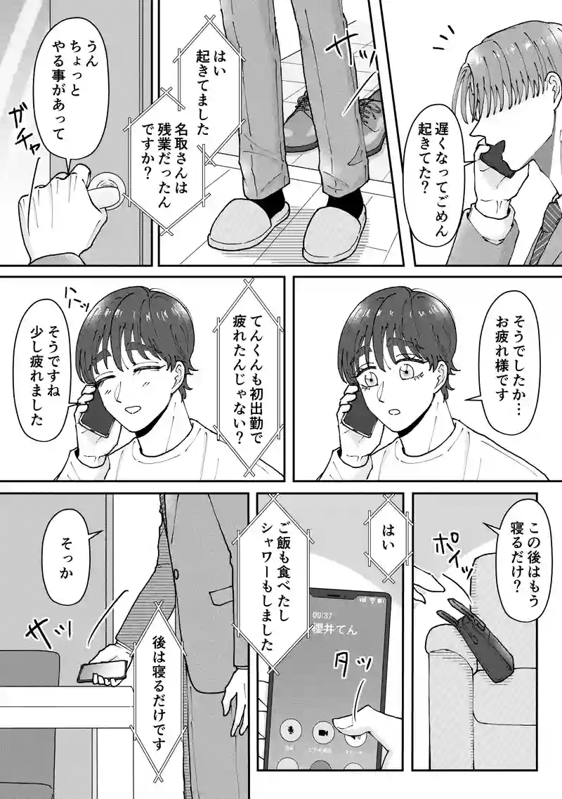17話  電話
