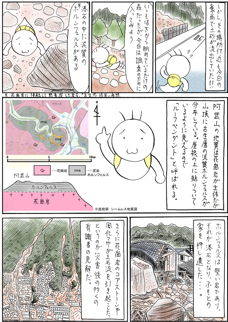 平成26年広島市土砂災害