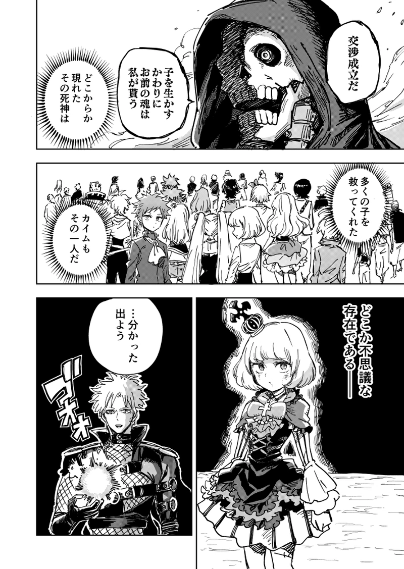 第41話 真実の人