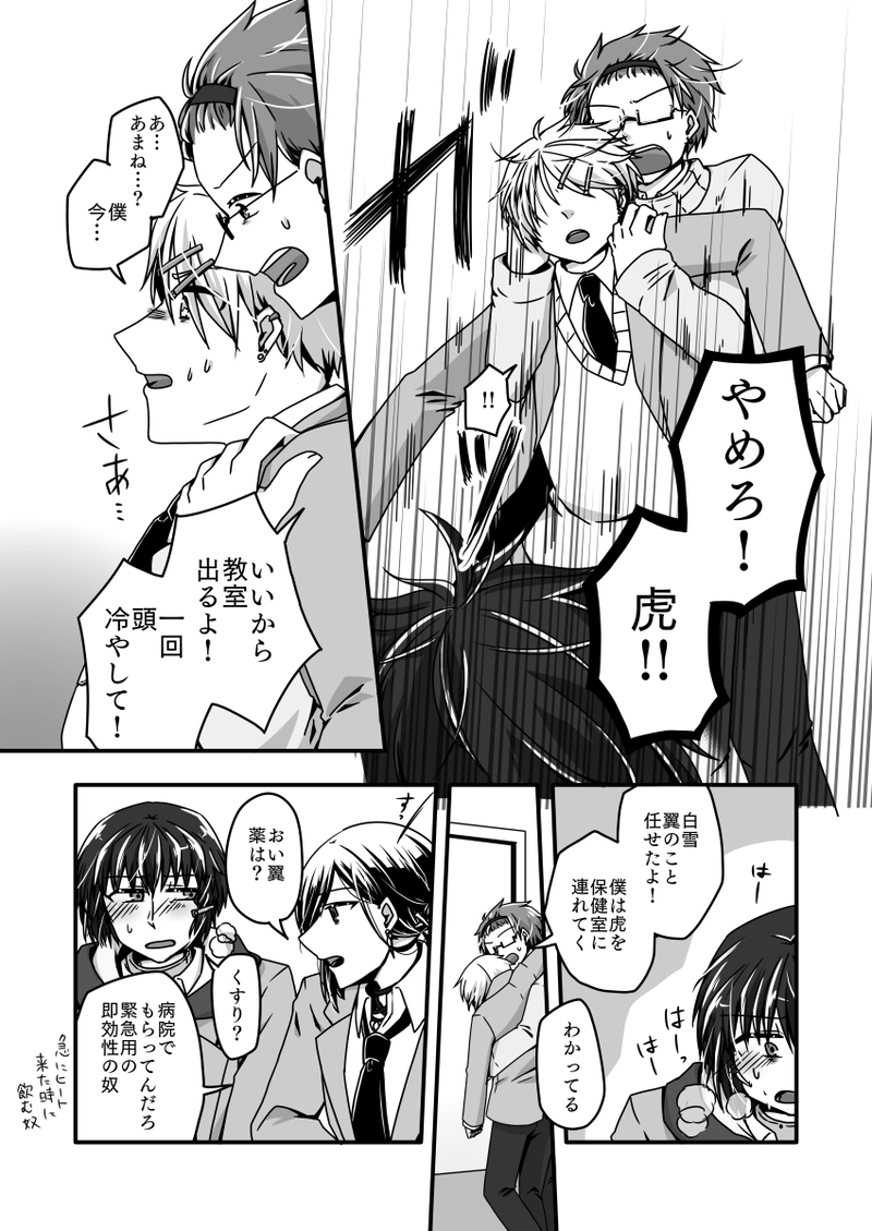 第三話『情動』