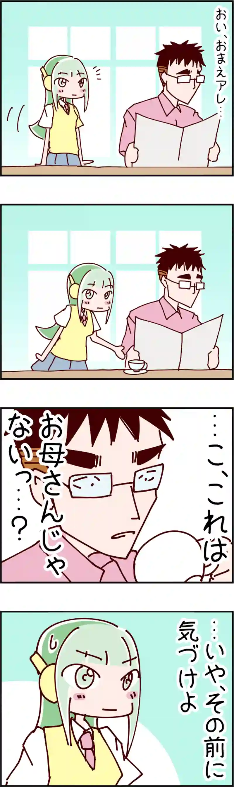 火星人と土星人　第469話