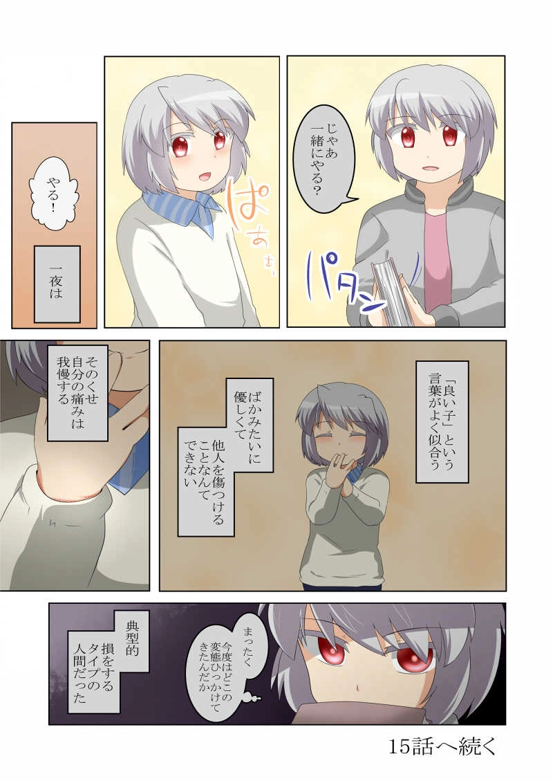 第14話「服装の乱れはなんとやら」