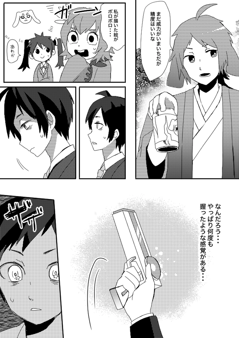 48話　私だけを