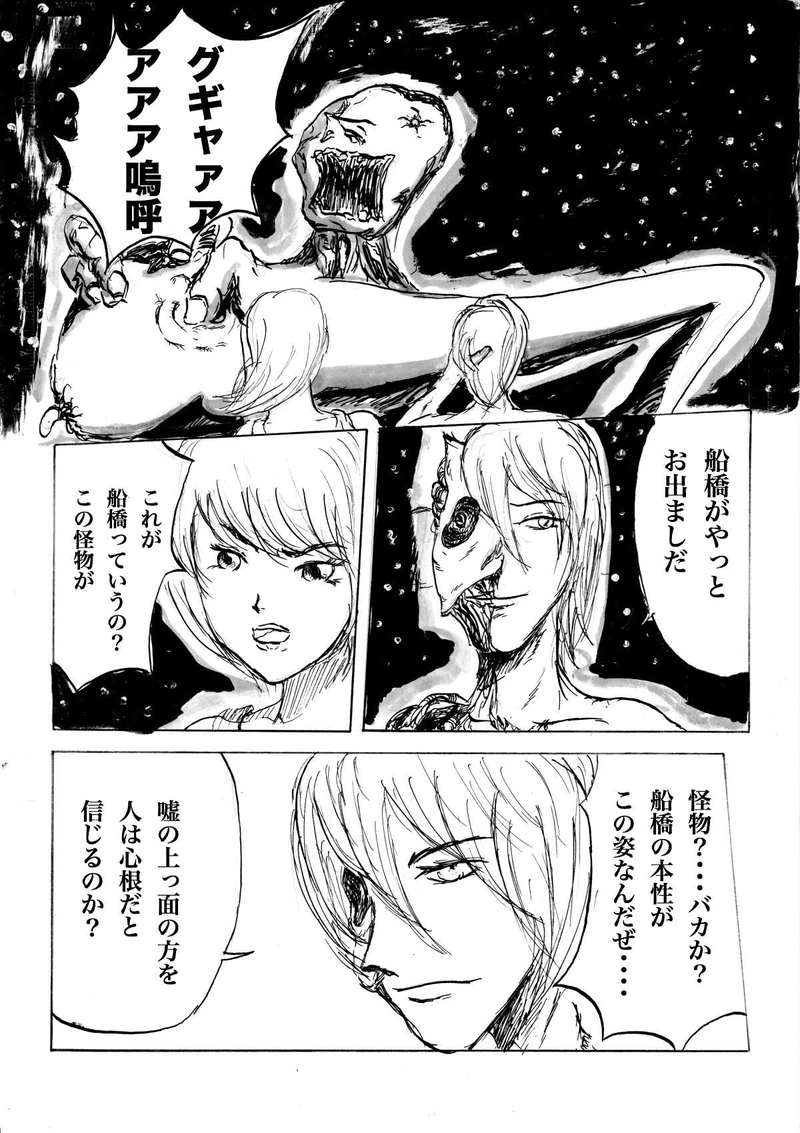 ブレインフォン　7話