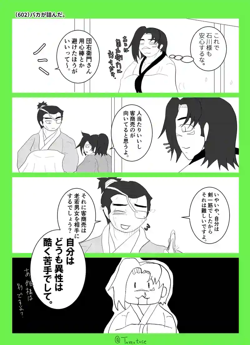 第二十二話「焦燥すっぞ団右衛門」の巻【前編】