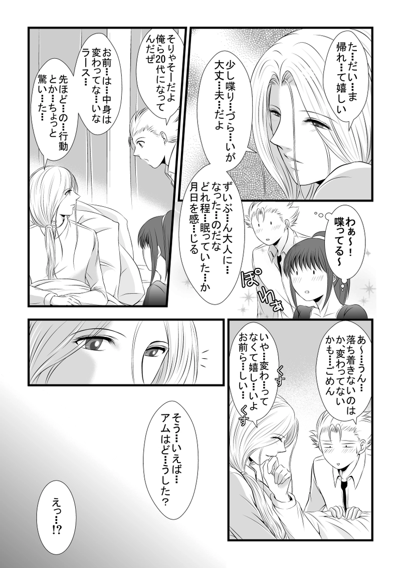 第13話・薄明と薄暮（後編）(1)