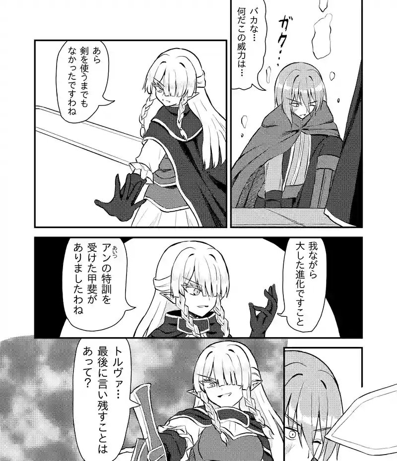 第５５話「大剣の聖女の真実」