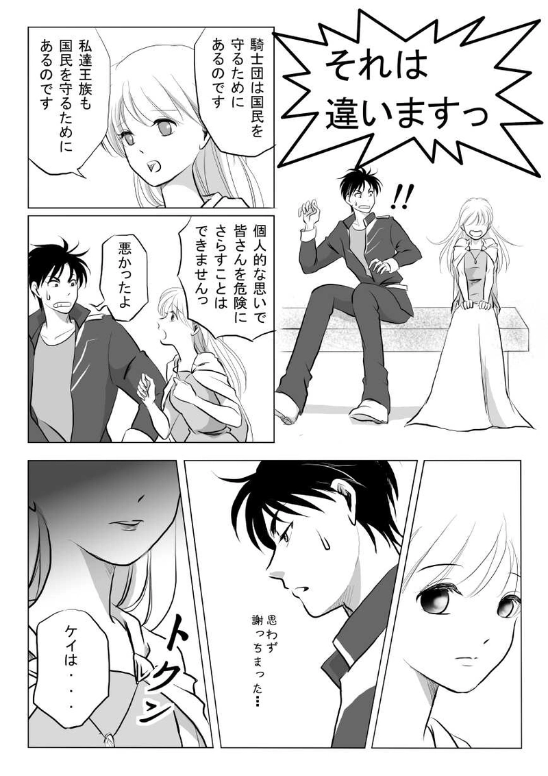 5話　国民のために（2）