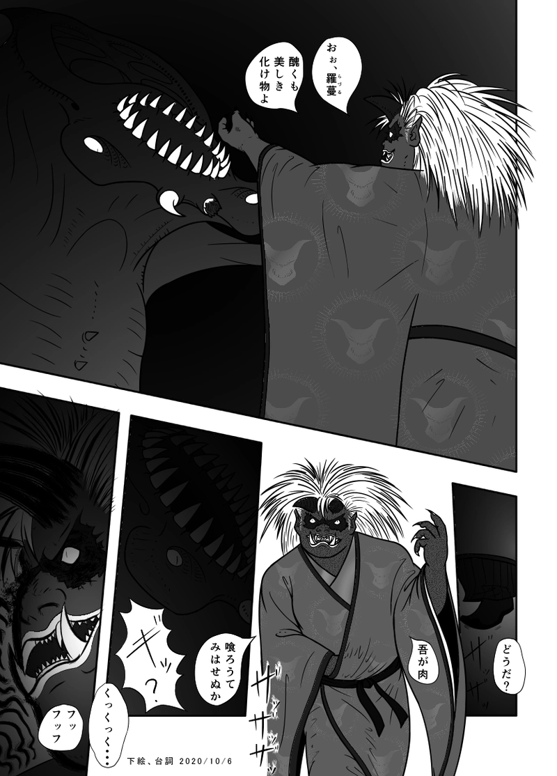 22話 鬼と化け物