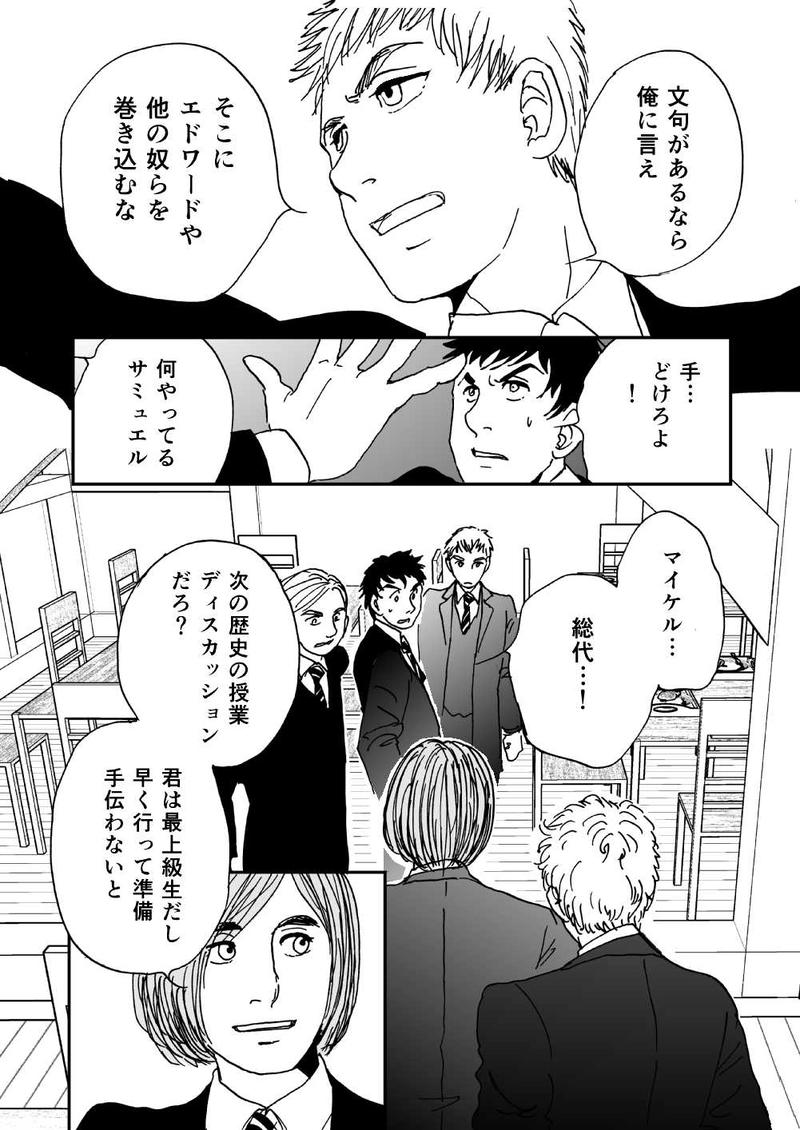 多分魔法少年ギャリー・カッターの日常Episode22