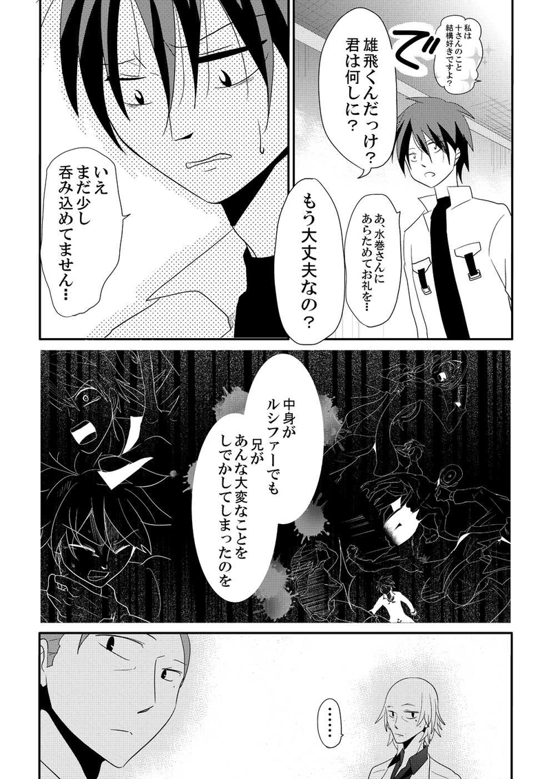 第二十壱話「被害者と襲撃者」