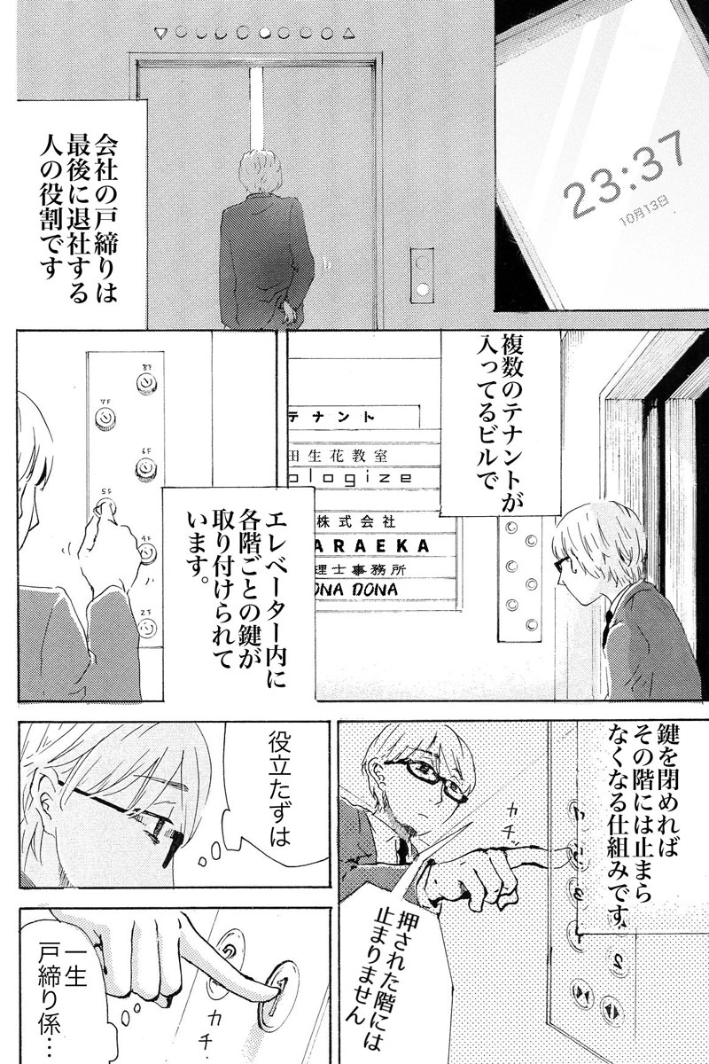 26本目「押された階には止まりません」