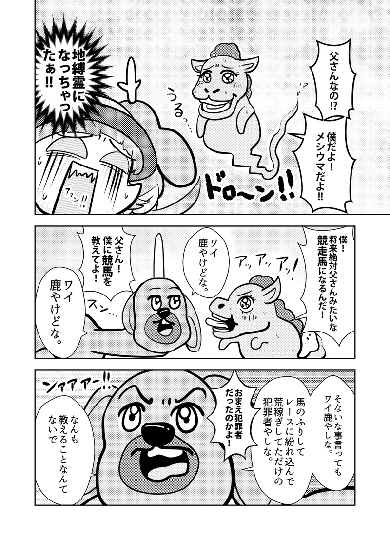 なんなん牧場　５話