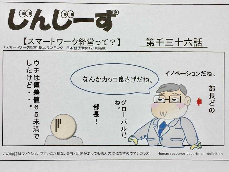 じんじーず第千三十六話