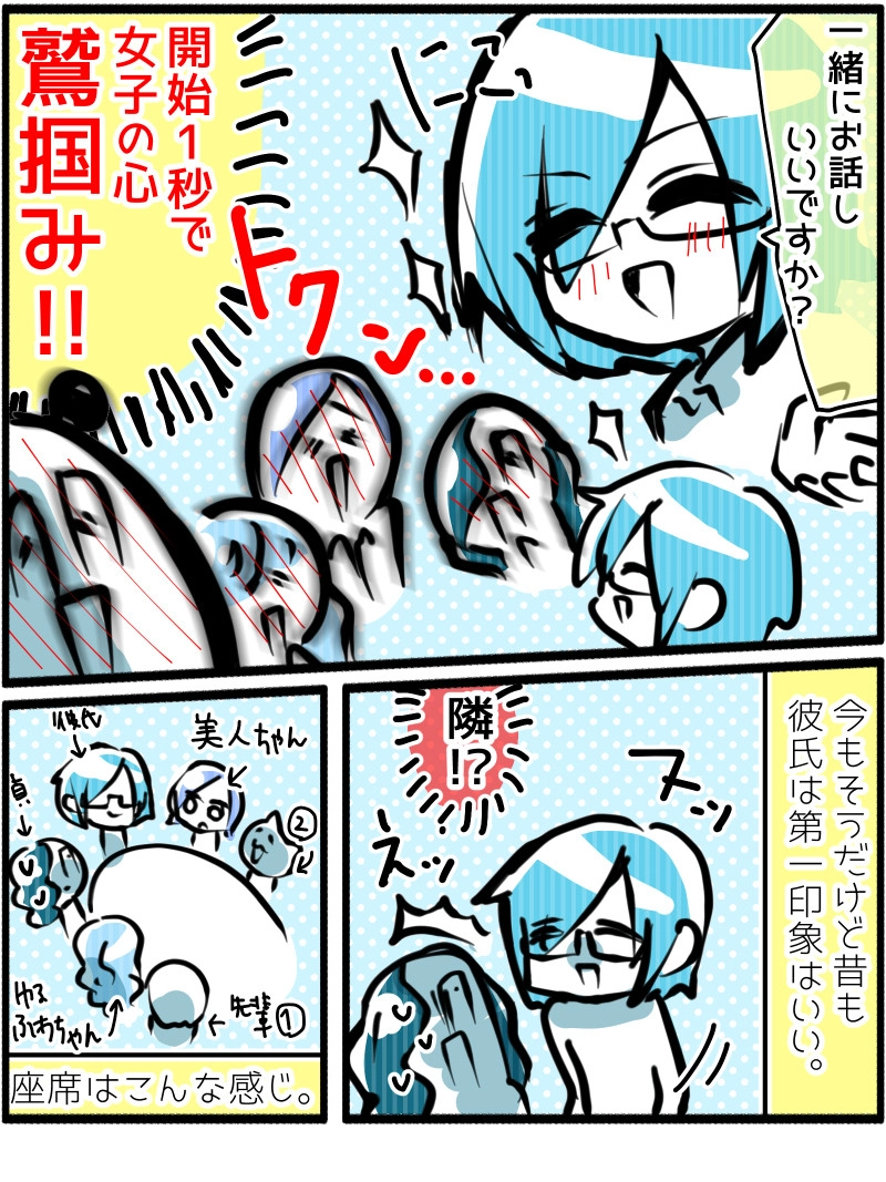 【出会いの書】彼氏との出会い１