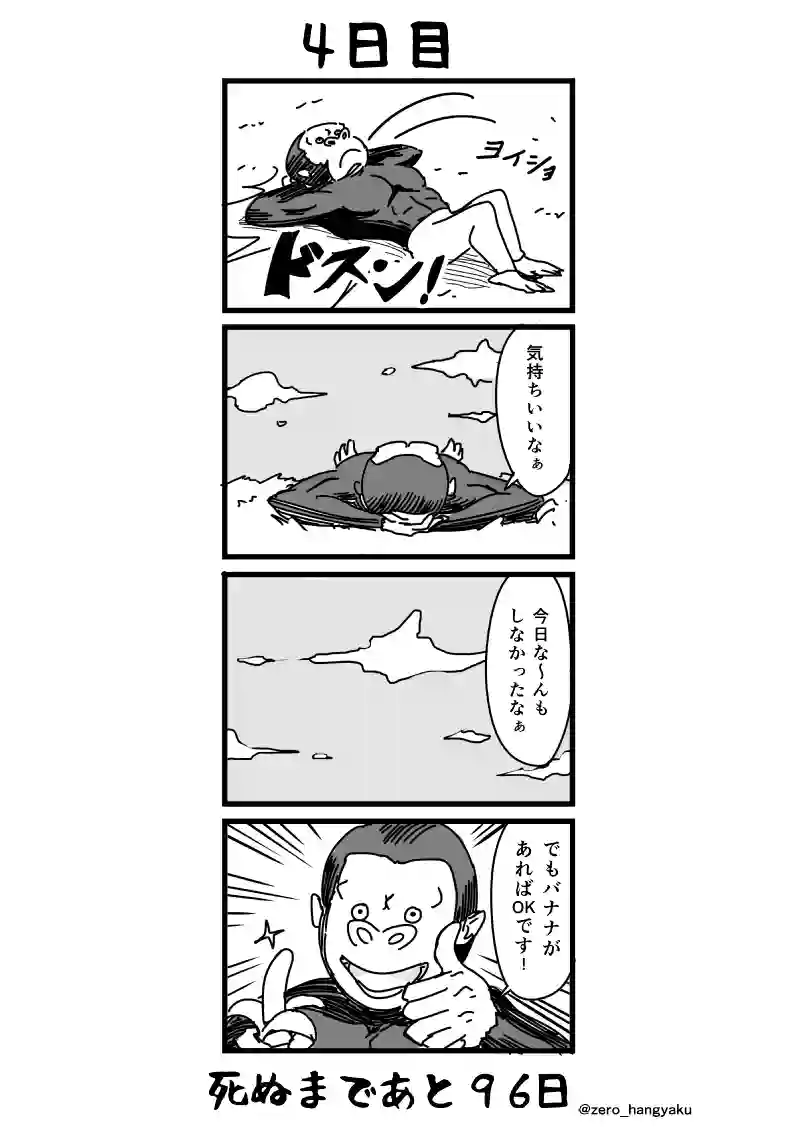 ４日目