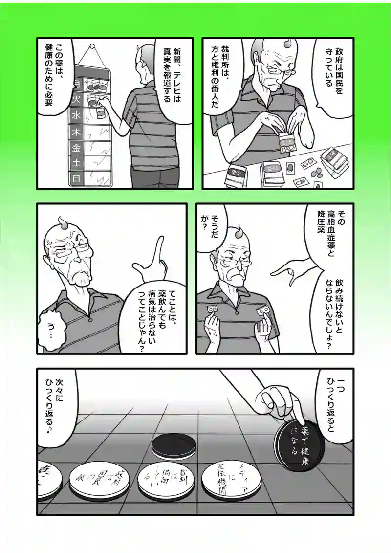 オセロ