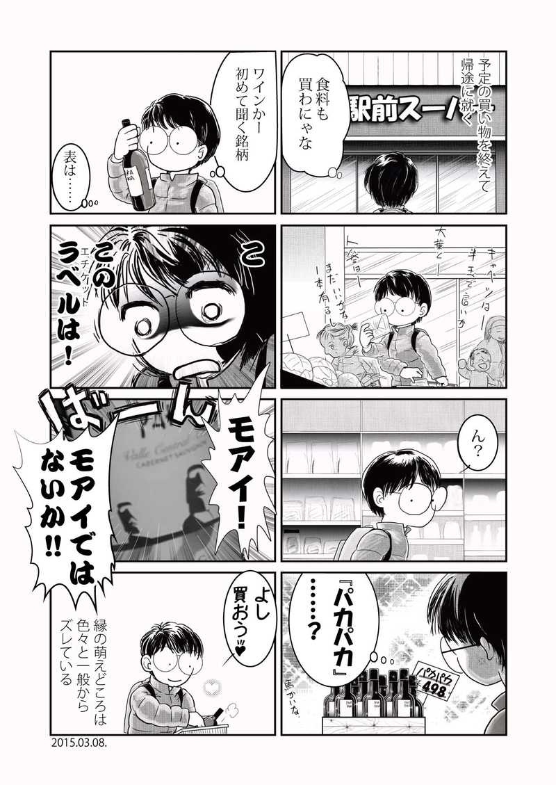 ３月の日記