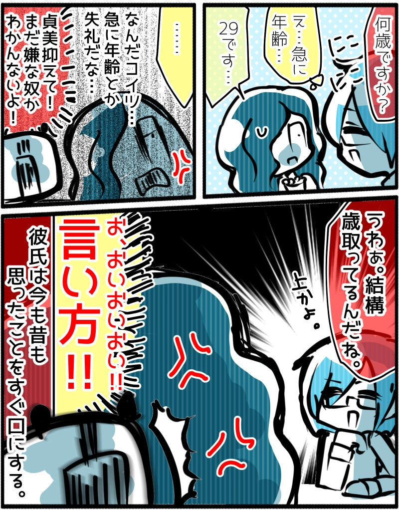 【出会いの書】彼氏との出会い１