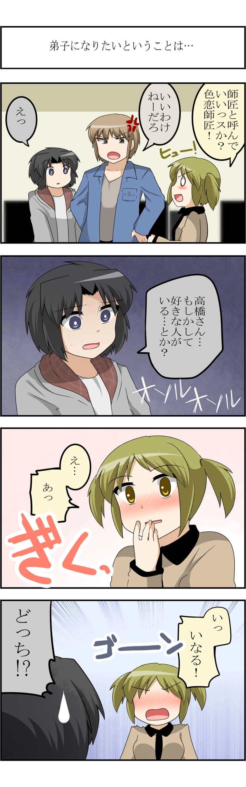 第49話「好きな人の好きな人」