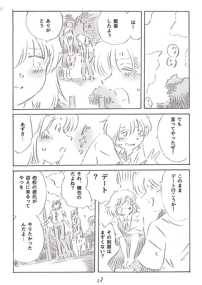 私はコマチとつきあいたい2