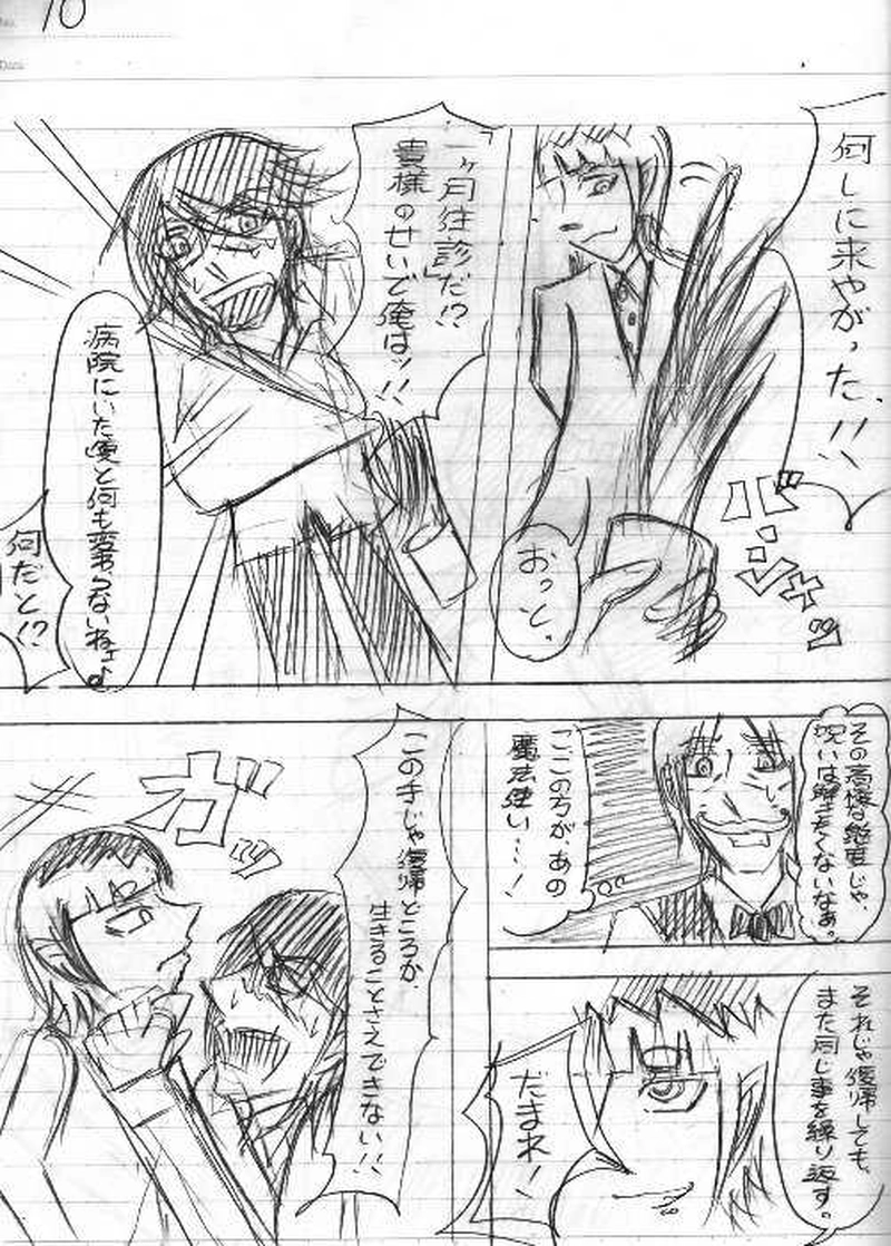 神斬師【ネーム版】第１話