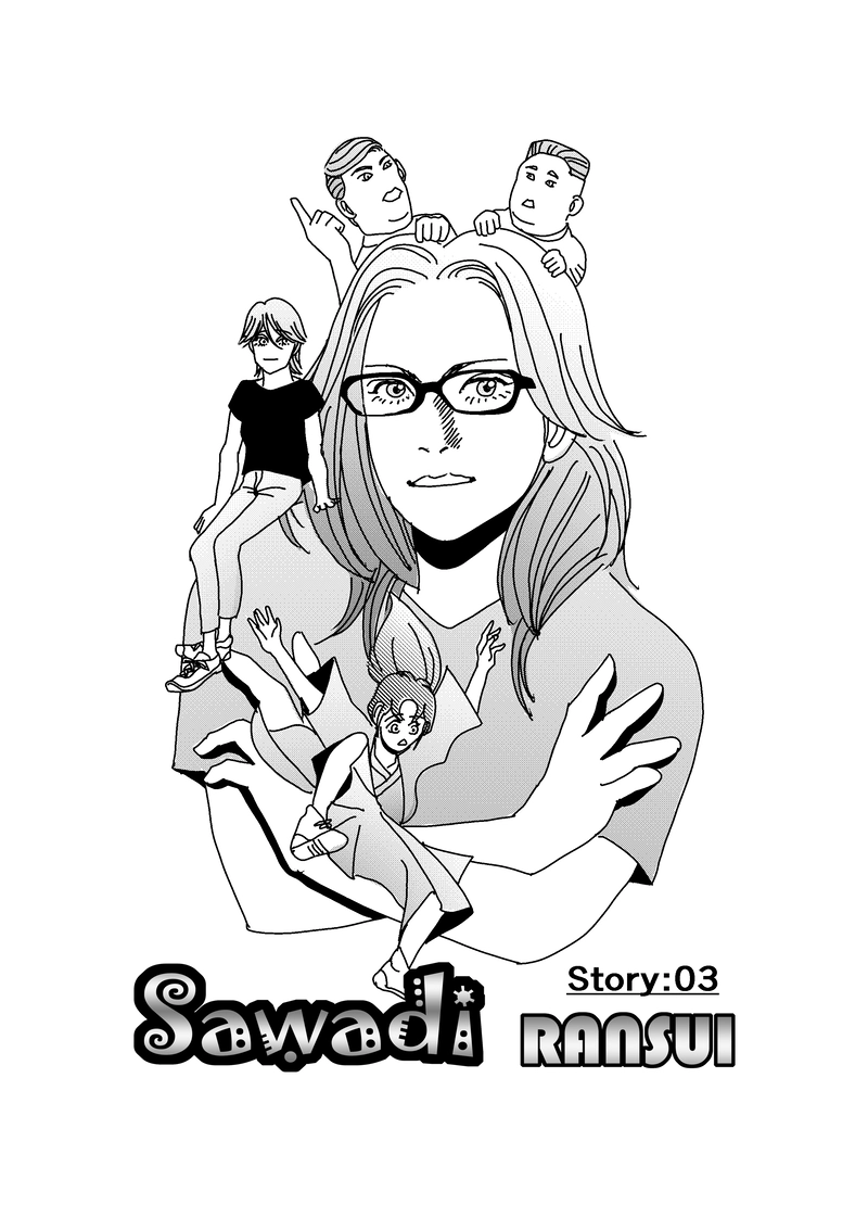 第三話：サワディ初登校