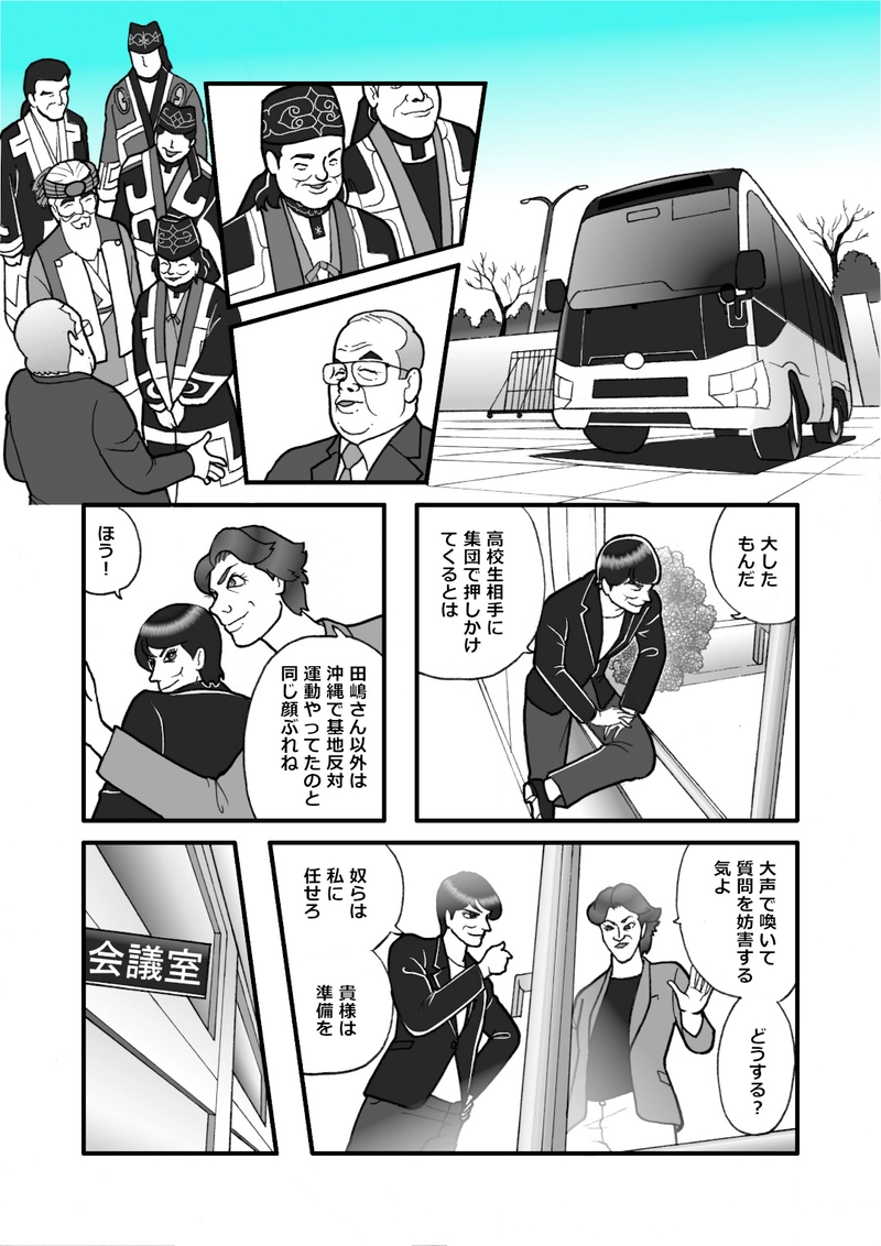 民族共生（四）