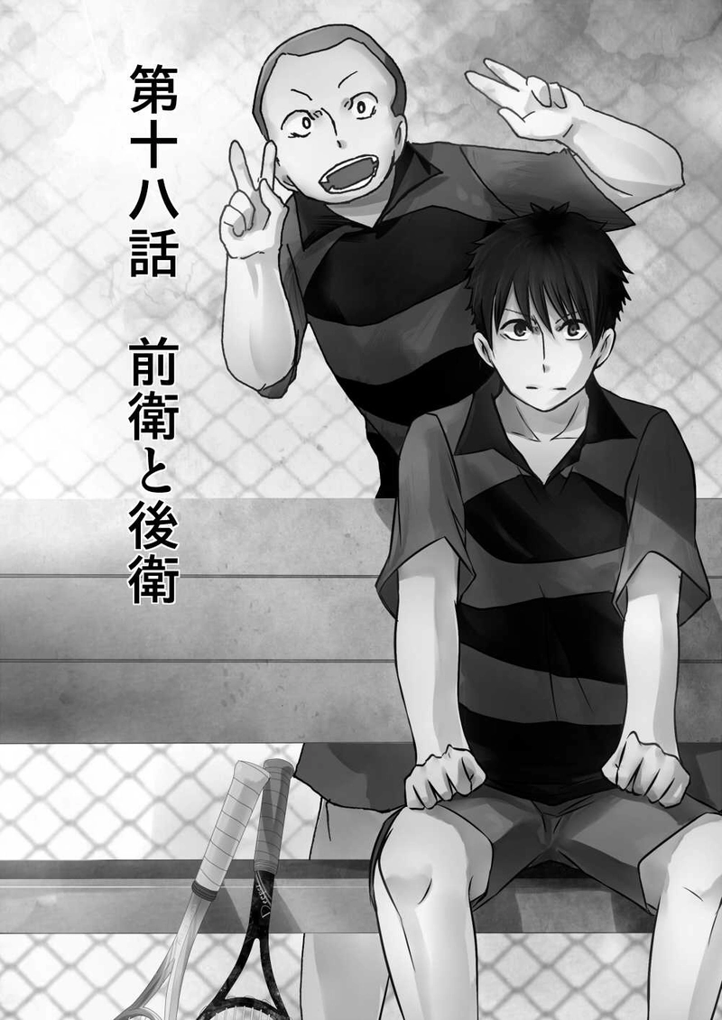 第十八話：前衛と後衛