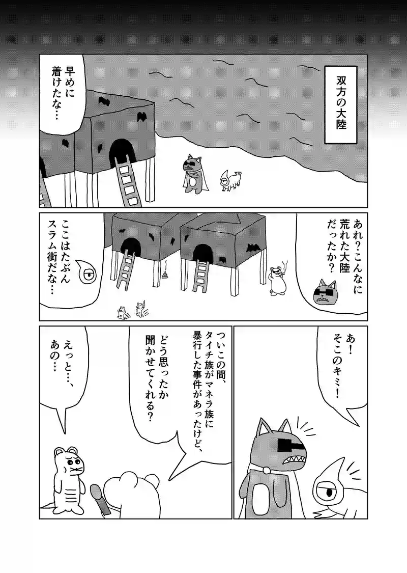 10話（part2）いたちごっこ