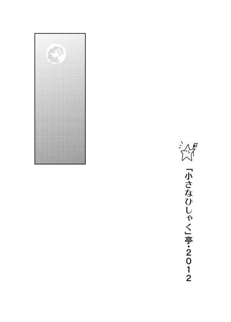 引く月（2011年冬）