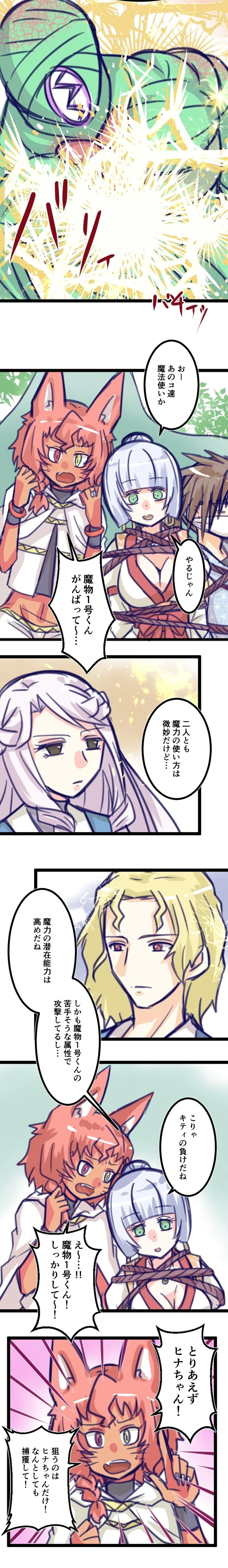 第２０話「魔物１号くん」